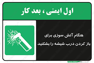Fire , Break , Glass , Open , زمان , حریق , در , پنجره , خورد کنید , 