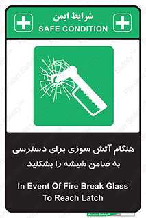 Fire , Break , Glass , Open , Latch , حریق , زمان , دستگیره , خورد کنید , 