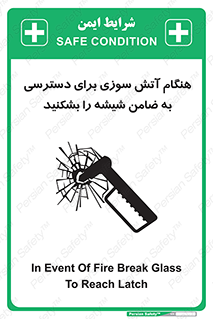 Fire , Break , Glass , Open , Latch , حریق , زمان , دستگیره , خورد کنید , 