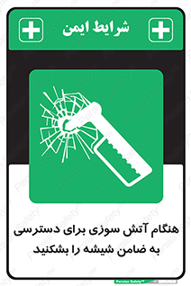 Fire , Break , Glass , Open , Latch , حریق , زمان , دستگیره , خورد کنید , 