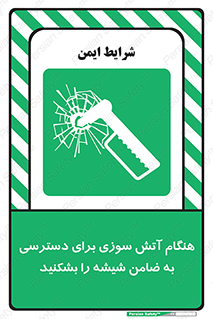 Fire , Break , Glass , Open , Latch , حریق , زمان , دستگیره , خورد کنید , 
