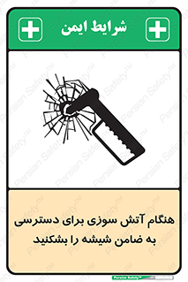 Fire , Break , Glass , Open , Latch , حریق , زمان , دستگیره , خورد کنید , 