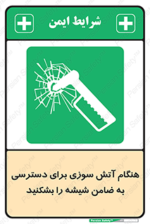 Fire , Break , Glass , Open , Latch , حریق , زمان , دستگیره , خورد کنید , 