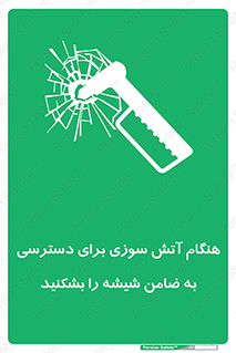 Fire , Break , Glass , Open , Latch , حریق , زمان , دستگیره , خورد کنید , 