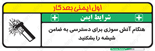 تابلوی ایمنی هنگام آتش سوزی برای دسترسی به ضامن ، شیشه را بشکنید – طرح 10801