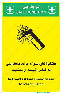 Fire , Break , Glass , Open , Latch , حریق , زمان , دستگیره , خورد کنید , 