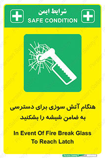 Fire , Break , Glass , Open , Latch , حریق , زمان , دستگیره , خورد کنید , 