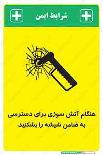 Fire , Break , Glass , Open , Latch , حریق , زمان , دستگیره , خورد کنید , 