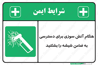 Fire , Break , Glass , Open , Latch , حریق , زمان , دستگیره , خورد کنید , 