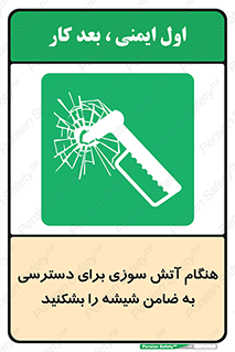 Fire , Break , Glass , Open , Latch , حریق , زمان , دستگیره , خورد کنید , 