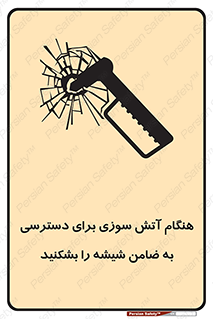 Fire , Break , Glass , Open , Latch , حریق , زمان , دستگیره , خورد کنید , 