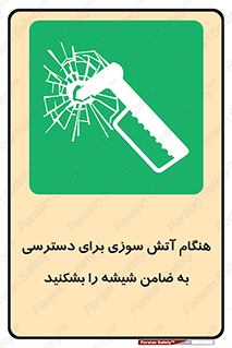 Fire , Break , Glass , Open , Latch , حریق , زمان , دستگیره , خورد کنید , 