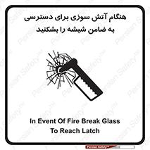 Fire , Break , Glass , Open , Latch , حریق , زمان , دستگیره , خورد کنید , 
