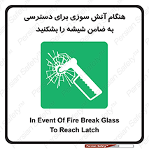 Fire , Break , Glass , Open , Latch , حریق , زمان , دستگیره , خورد کنید , 