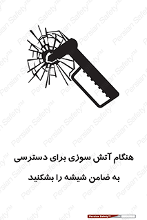 Fire , Break , Glass , Open , Latch , حریق , زمان , دستگیره , خورد کنید , 