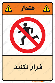 Escape , دویدن , دو , ممنوع , 