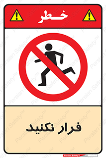 Escape , دویدن , دو , ممنوع , 