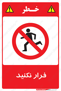 Escape , دویدن , دو , ممنوع , 