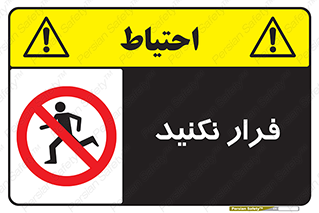 Escape , دویدن , دو , ممنوع , 
