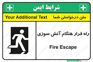 تابلوی ایمنی راه فرار هنگام آتش سوزی – طرح 10803