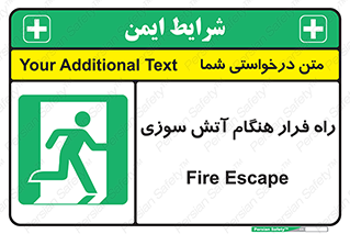 Fire , Escape , مسیر , خروج اضطراری , زمان , حریق , 
