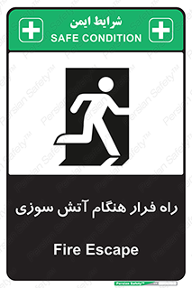 Fire , Escape , مسیر , خروج اضطراری , زمان , حریق , 