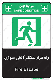 Fire , Escape , مسیر , خروج اضطراری , زمان , حریق , 