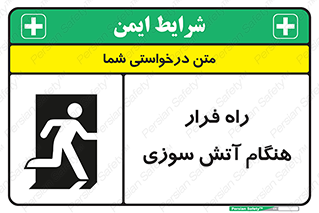 Fire , Escape , مسیر , خروج اضطراری , زمان , حریق , 