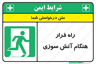 Fire , Escape , مسیر , خروج اضطراری , زمان , حریق , 