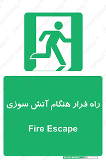Fire , Escape , مسیر , خروج اضطراری , زمان , حریق , 