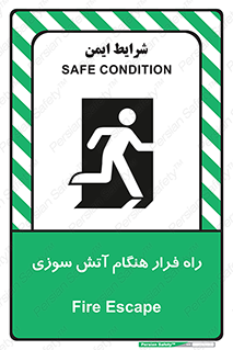 Fire , Escape , مسیر , خروج اضطراری , زمان , حریق , 