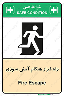 Fire , Escape , مسیر , خروج اضطراری , زمان , حریق , 