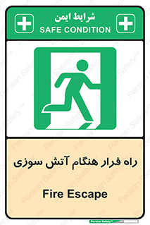 Fire , Escape , مسیر , خروج اضطراری , زمان , حریق , 