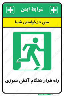 Fire , Escape , مسیر , خروج اضطراری , زمان , حریق , 