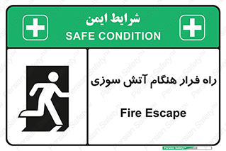Fire , Escape , مسیر , خروج اضطراری , زمان , حریق , 