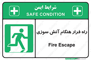 Fire , Escape , مسیر , خروج اضطراری , زمان , حریق , 