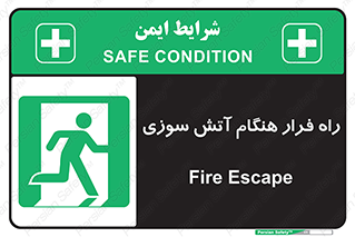 Fire , Escape , مسیر , خروج اضطراری , زمان , حریق , 