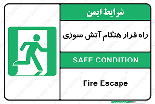 Fire , Escape , مسیر , خروج اضطراری , زمان , حریق , 