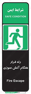 Fire , Escape , مسیر , خروج اضطراری , زمان , حریق , 