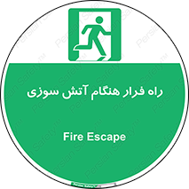 Fire , Escape , مسیر , خروج اضطراری , زمان , حریق , 