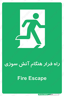 Fire , Escape , مسیر , خروج اضطراری , زمان , حریق , 
