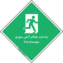 Fire , Escape , مسیر , خروج اضطراری , زمان , حریق , 