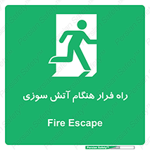 Fire , Escape , مسیر , خروج اضطراری , زمان , حریق , 