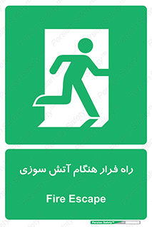 Fire , Escape , مسیر , خروج اضطراری , زمان , حریق , 