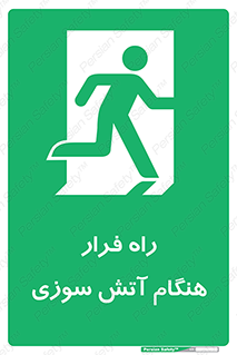 Fire , Escape , مسیر , خروج اضطراری , زمان , حریق , 