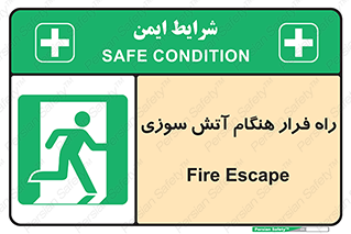 Fire , Escape , مسیر , خروج اضطراری , زمان , حریق , 