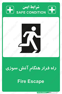 Fire , Escape , مسیر , خروج اضطراری , زمان , حریق , 