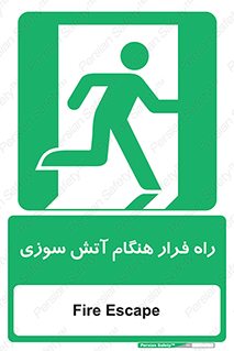 Fire , Escape , مسیر , خروج اضطراری , زمان , حریق , 