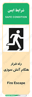 Fire , Escape , مسیر , خروج اضطراری , زمان , حریق , 