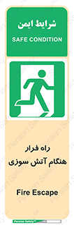 Fire , Escape , مسیر , خروج اضطراری , زمان , حریق , 